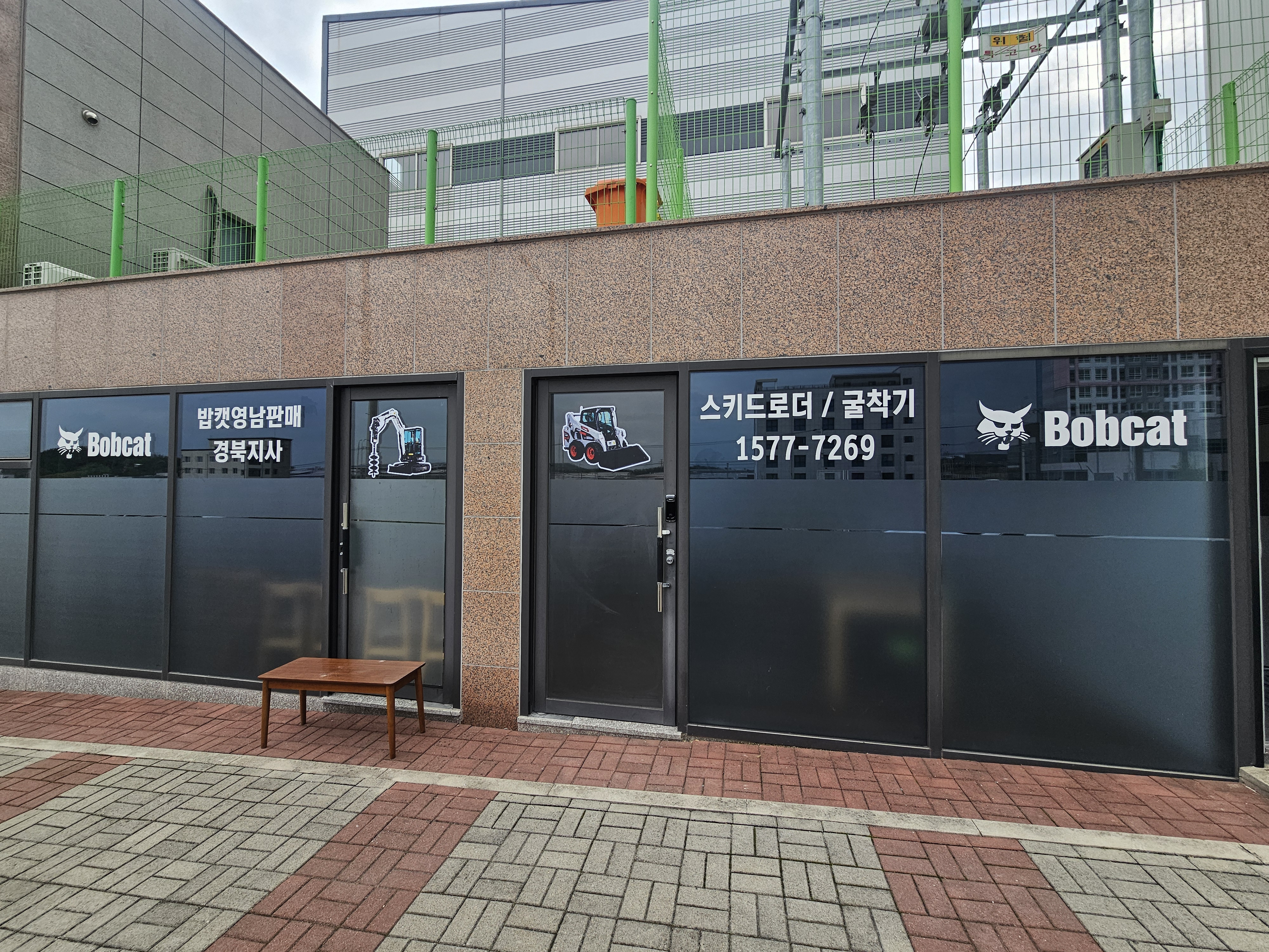 함손건설기계 밥캣경북지사 전경